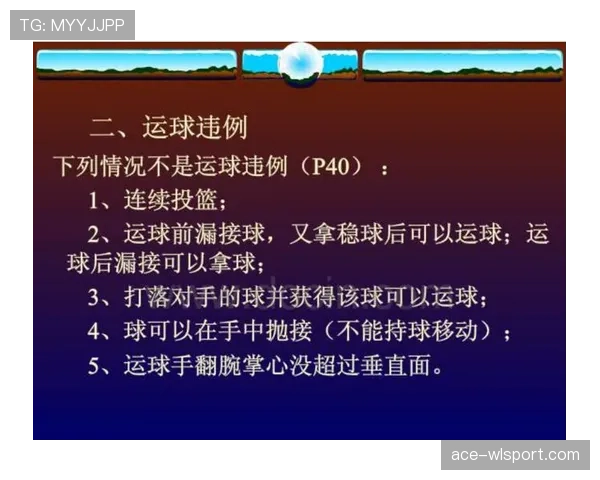 深入解析篮球规则中“两次运球”的定义与违例判定标准